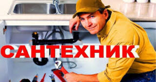 Услуги сантехника в Мирном от Мастер24 — вызвать сантехника на дом, цена от 1769 руб