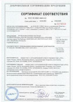 15.11.2024 Мирный - Трубы и фасонные части из полипропилена для внутренней канализации
