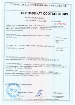 15.07.2025 Мирный - Труба из сшитого полиэтилена