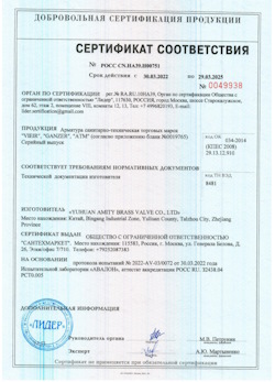 15.09.2025 Мирный - Арматура санитарно техническая